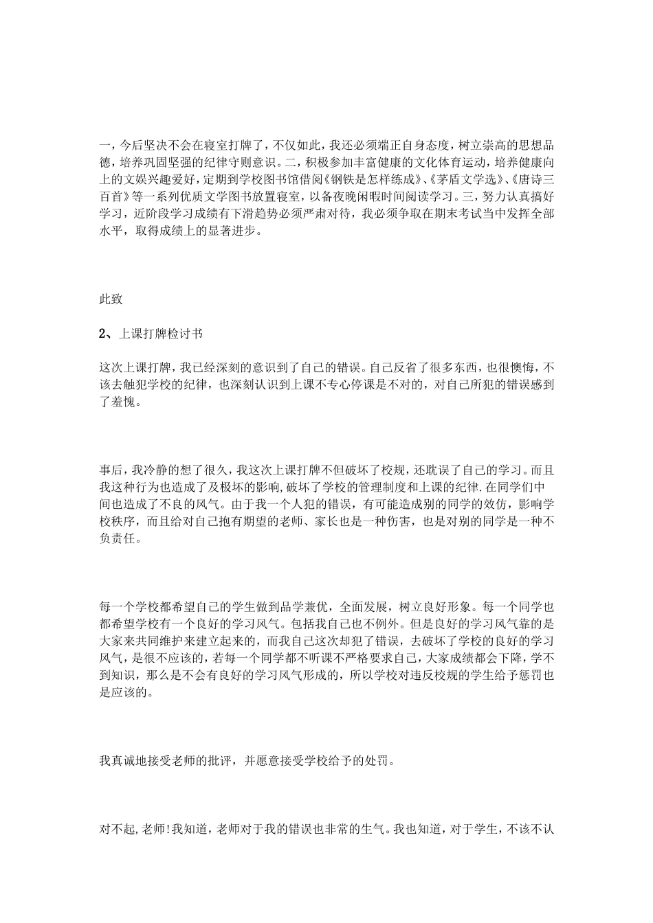 学校打牌检讨书_第2页