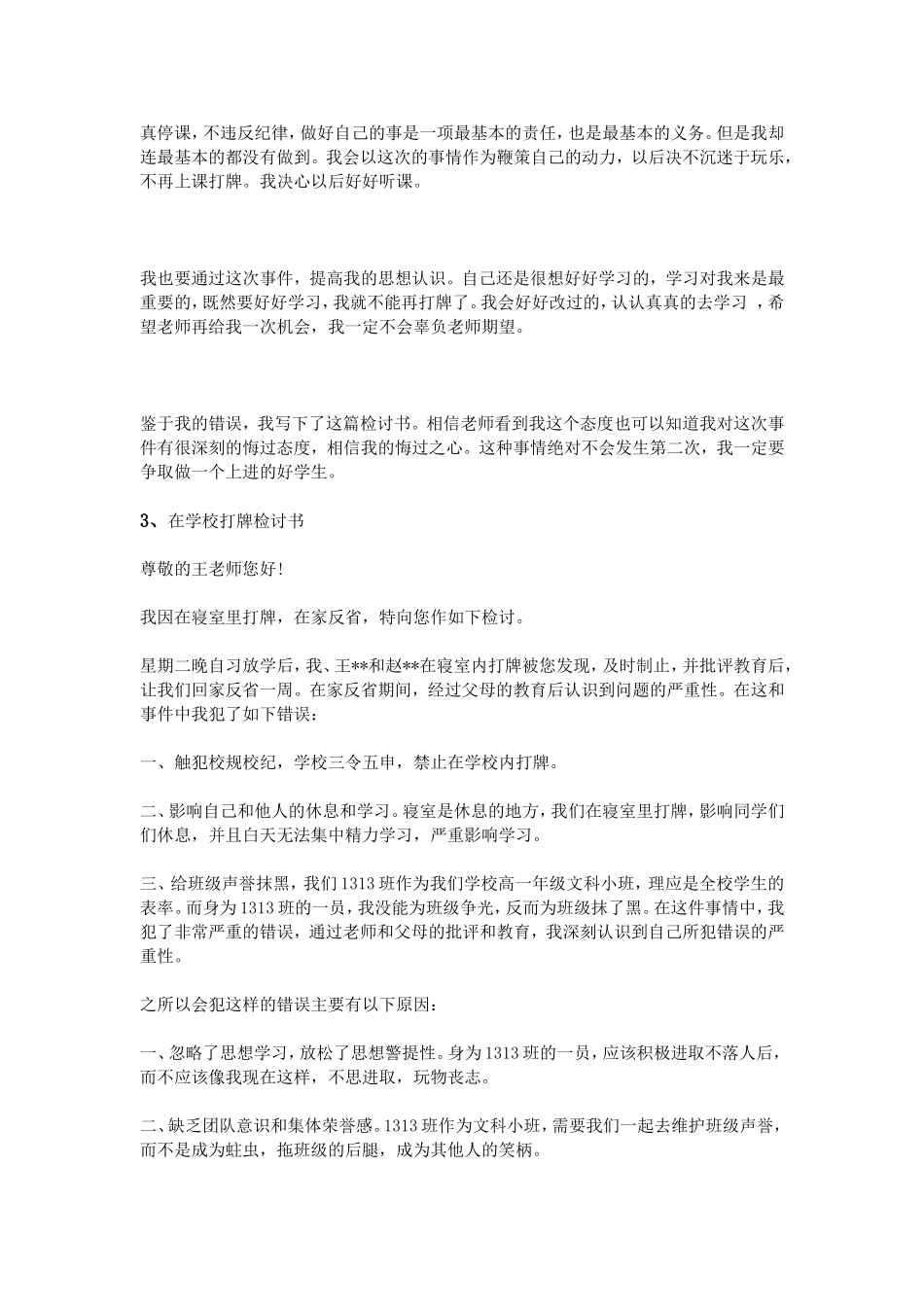 学校打牌检讨书_第3页