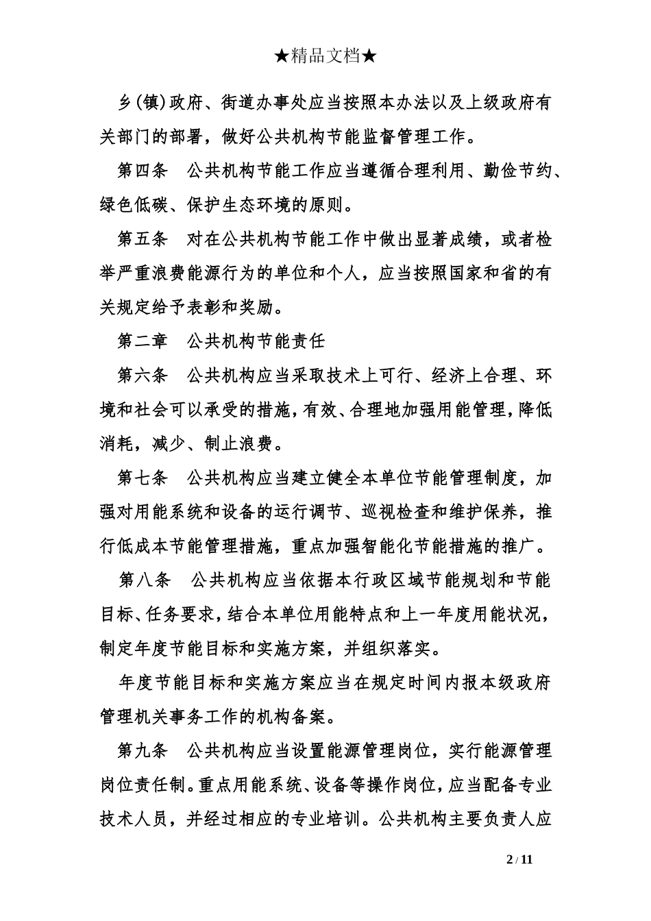 广东省公共机构节能办法_第2页