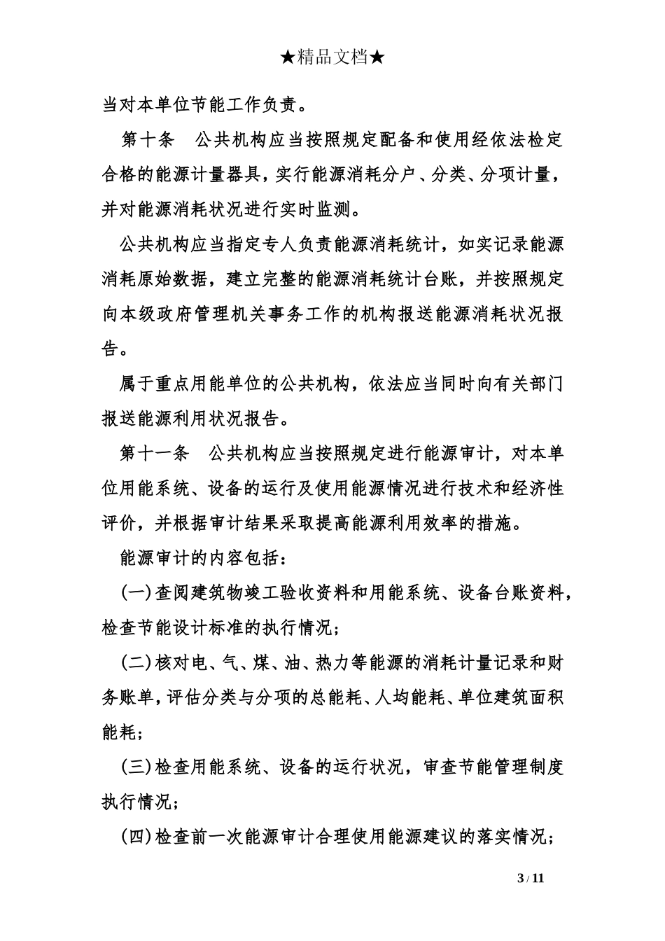 广东省公共机构节能办法_第3页