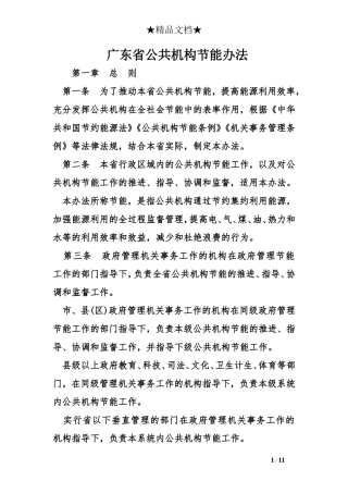 广东省公共机构节能办法