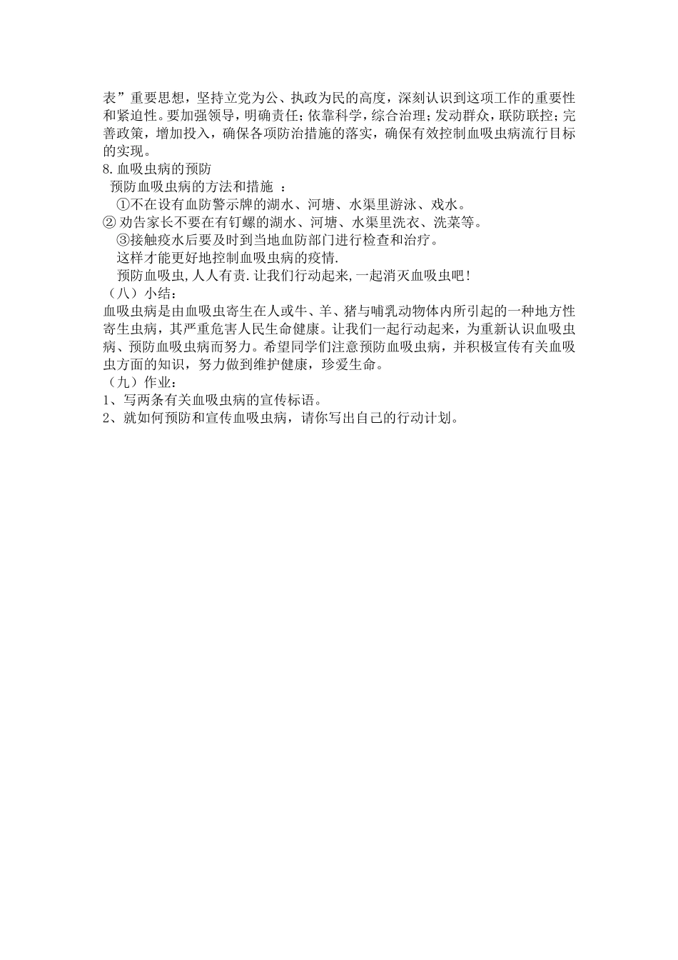 预防血吸虫病教案_第2页