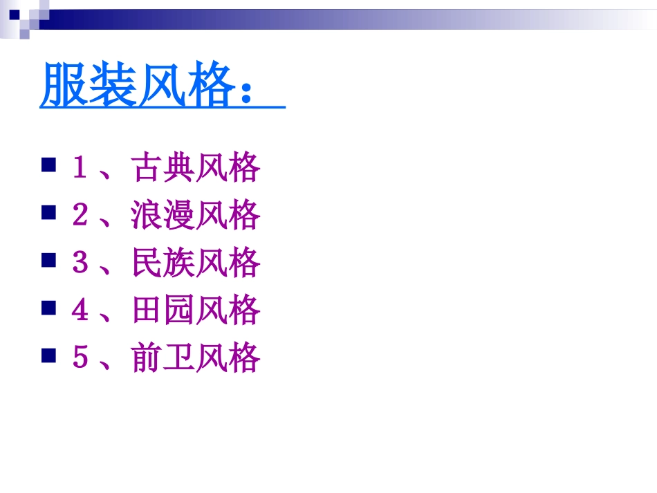 服装色彩风格设计_第3页