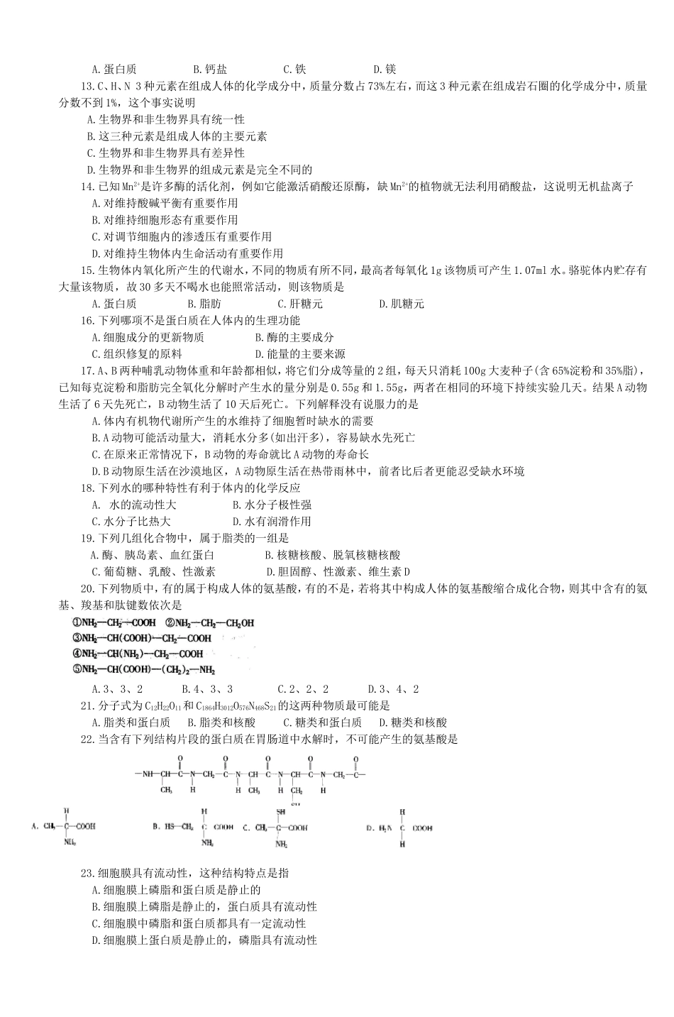 高中生物学奥赛小组选拔测试题_第2页