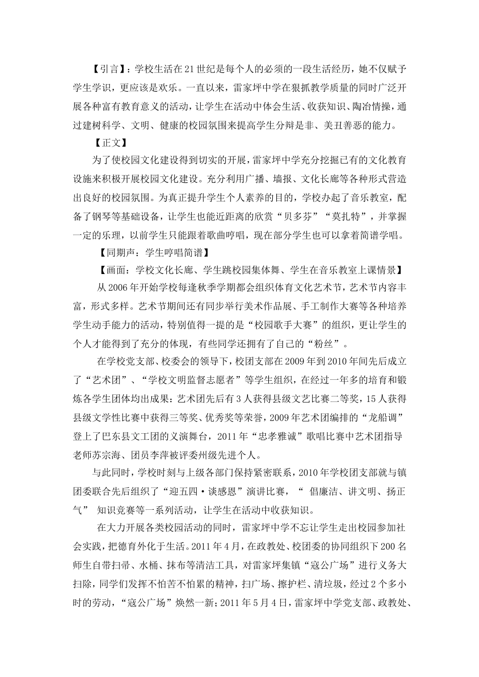 解说词 长江岸边好读书   橘乡园里育人才   学校宣传片_第3页