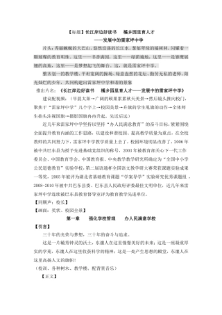 解说词 长江岸边好读书   橘乡园里育人才   学校宣传片