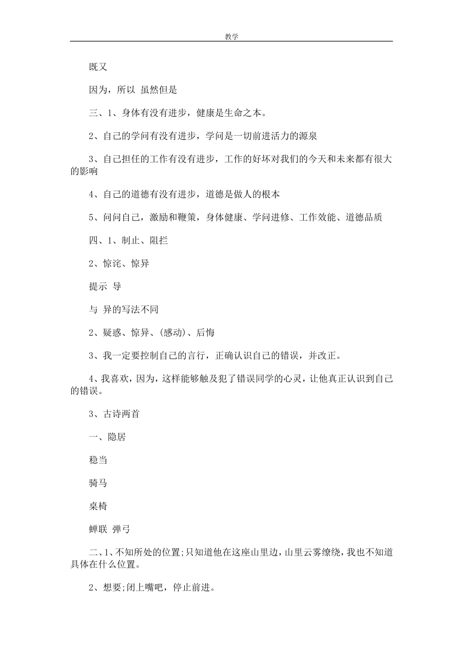 苏教版语文五年级上册配套练习册答案_第2页