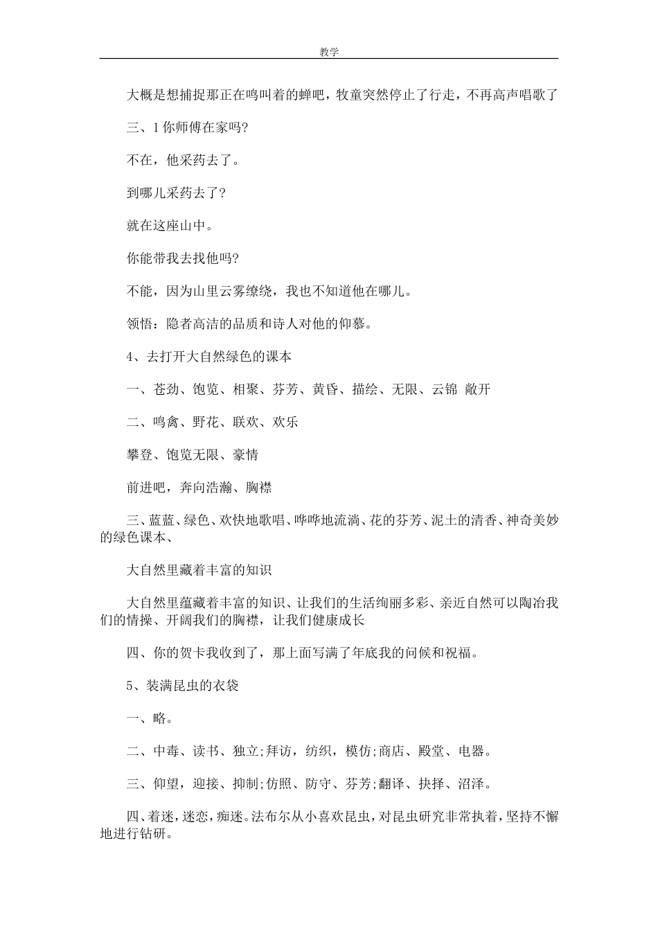 苏教版语文五年级上册配套练习册答案_第3页