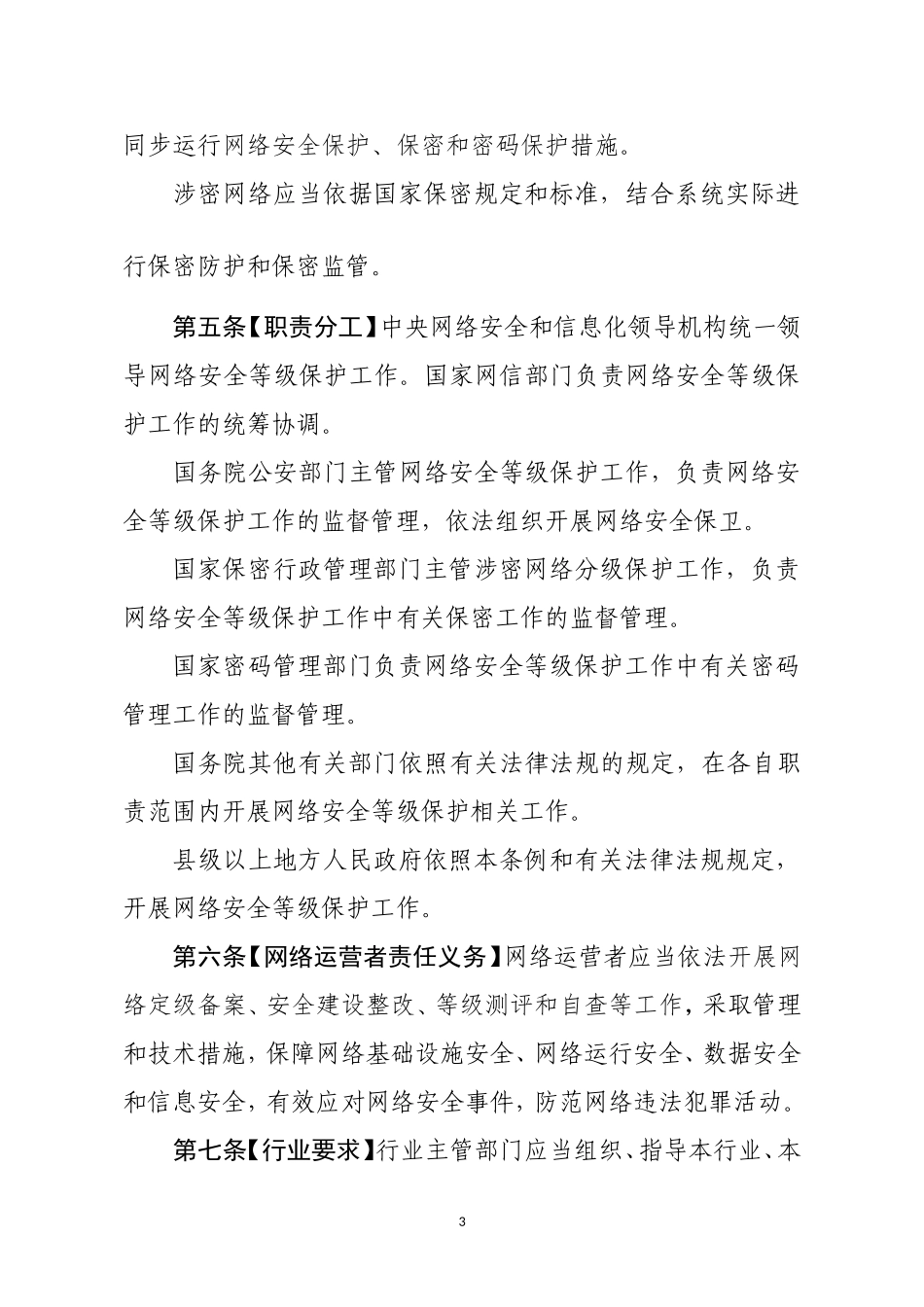 网络安全等级保护条例_第3页
