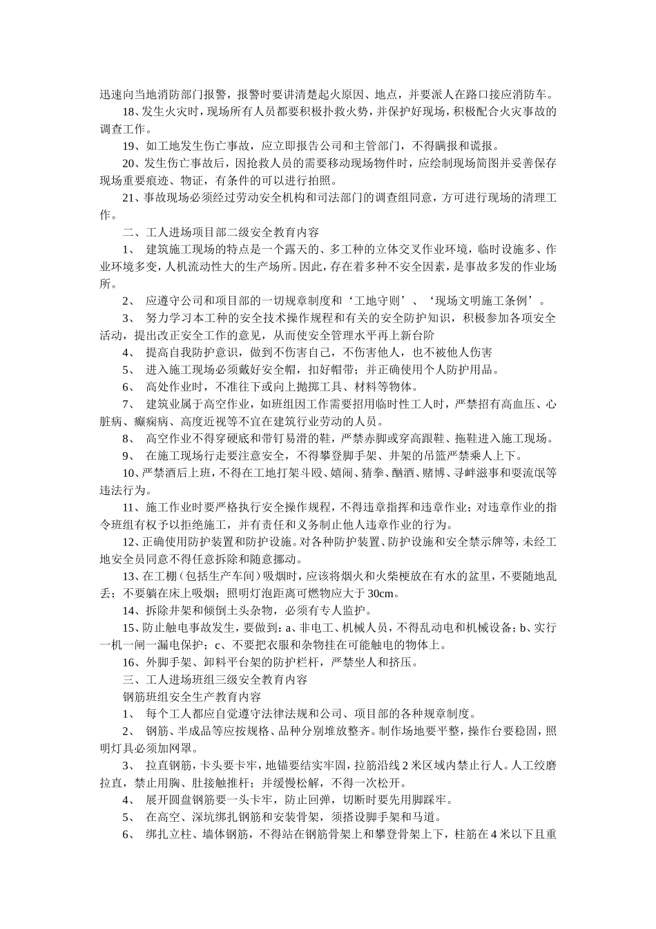 建筑工程三级安全教育内容_第2页
