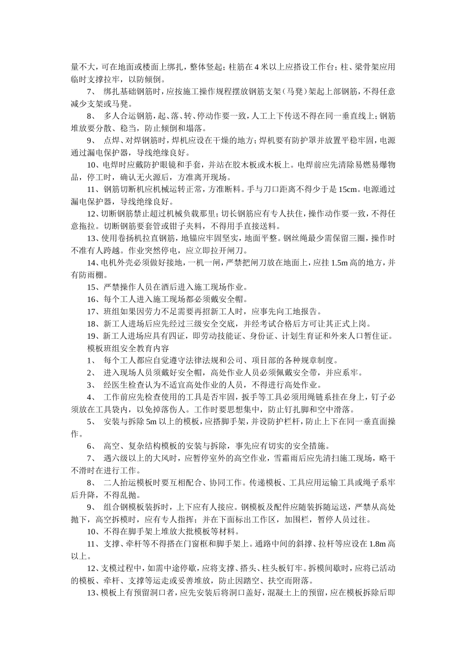 建筑工程三级安全教育内容_第3页