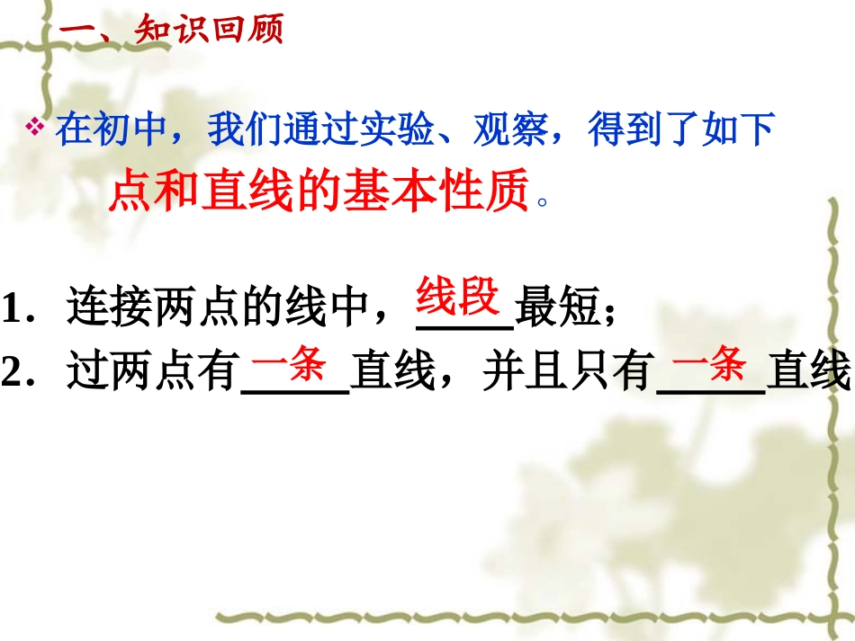 平面的基本性质_第2页