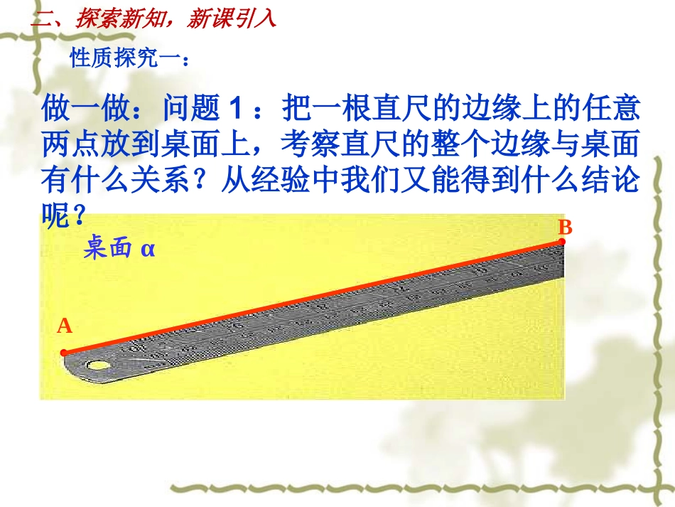 平面的基本性质_第3页