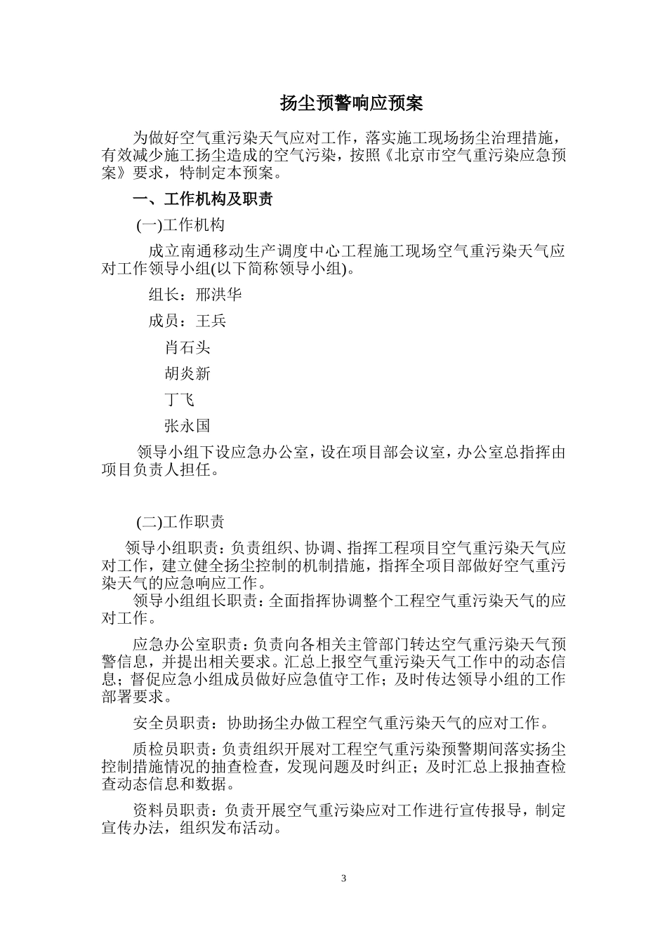 扬尘预警响应措施_第3页