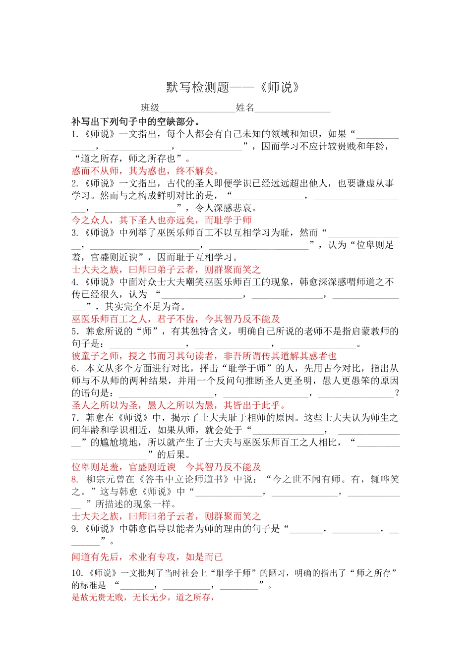 默写检测题3——《师说》_第2页