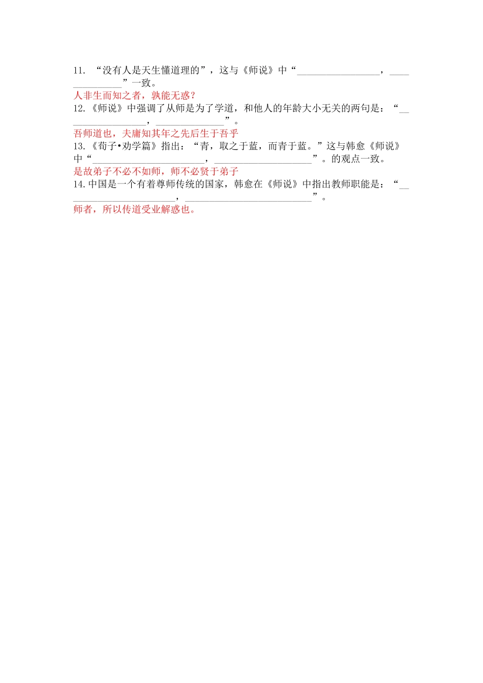 默写检测题3——《师说》_第3页