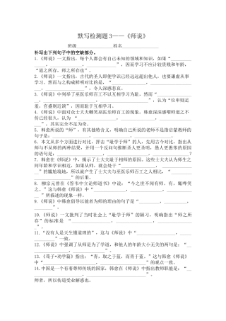 默写检测题3——《师说》