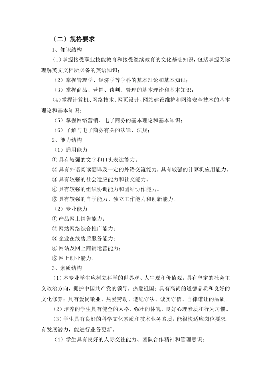 跨境电子商务专业人才培养方案_第2页