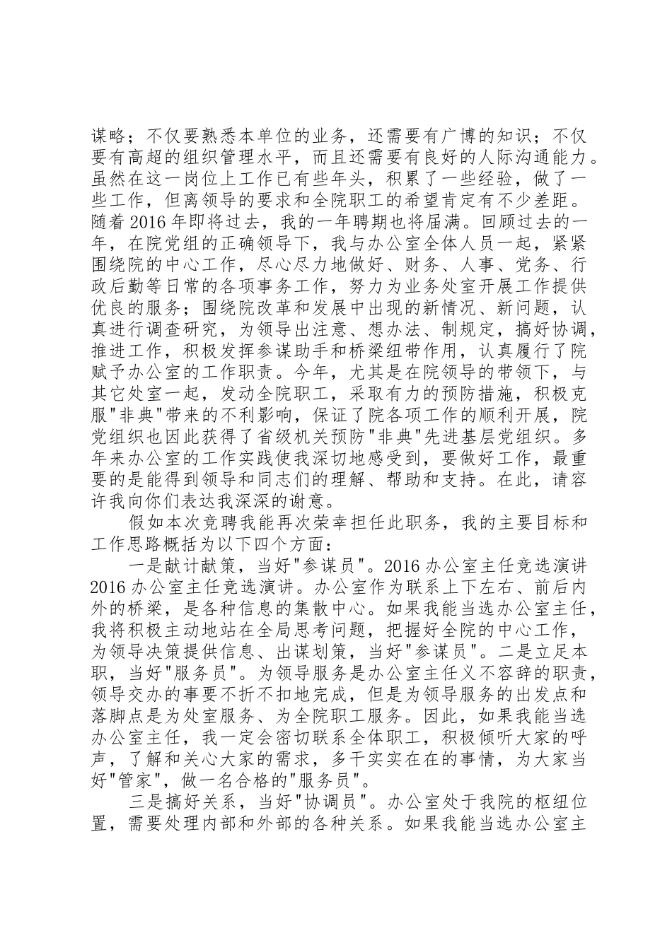 20XX年办公室主任竞选演讲_第3页