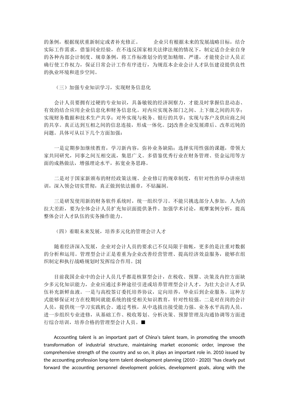 企业会计人才队伍建设中存在的问题及对策_第3页