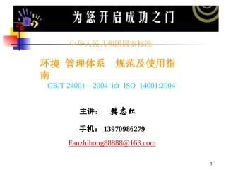 新版ISO14000环境管理体系内审员培训教材-ppt456页