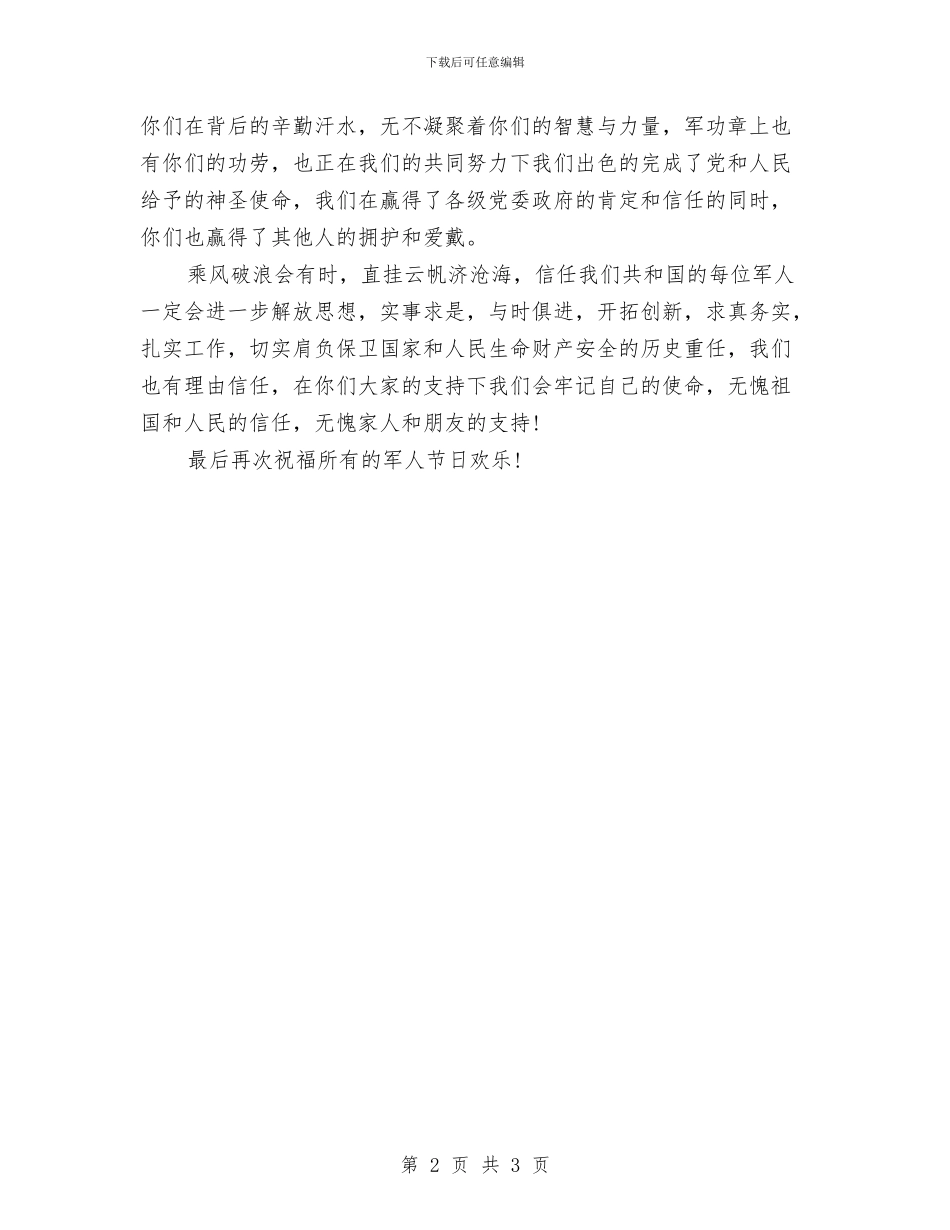 八一建军节军人演讲稿与八一建军节军民联欢活动方案汇编_第2页