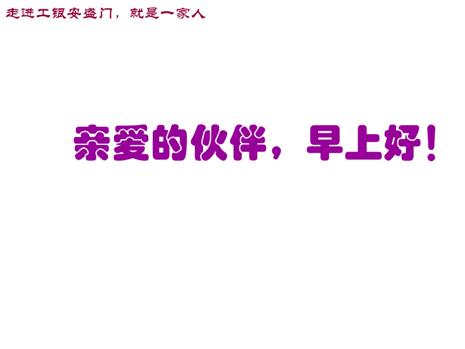 早会内容模板_第1页