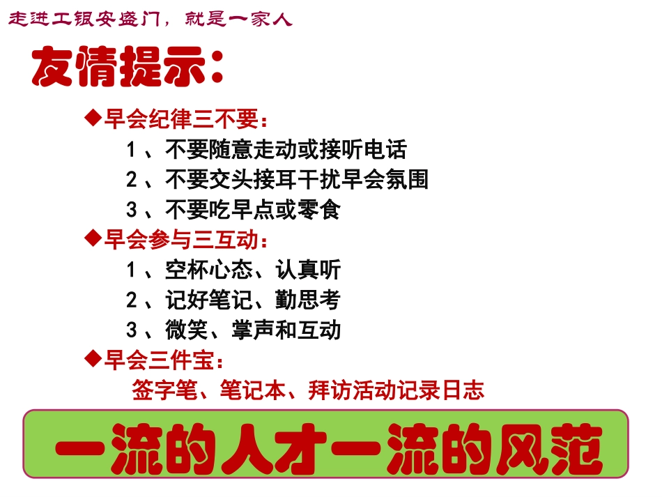 早会内容模板_第2页