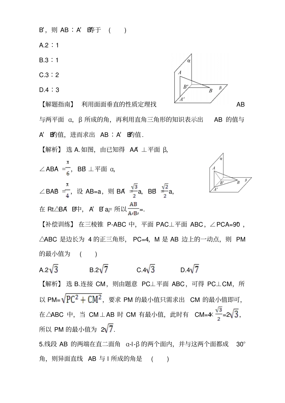 人教版高二数学：平面与平面垂直的性质单元检测试卷_第3页
