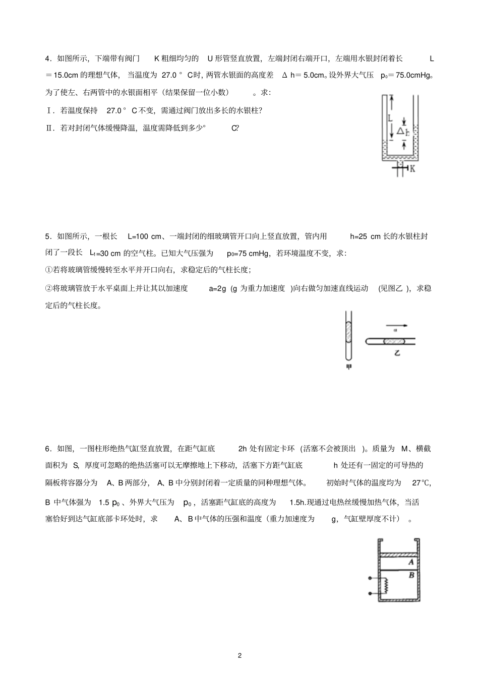 人教版高二物理选修3热学计算题专项训练详细解析_第2页