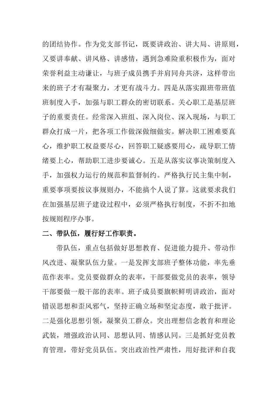 中国石化基层党支部书记培训班学习心得_第2页