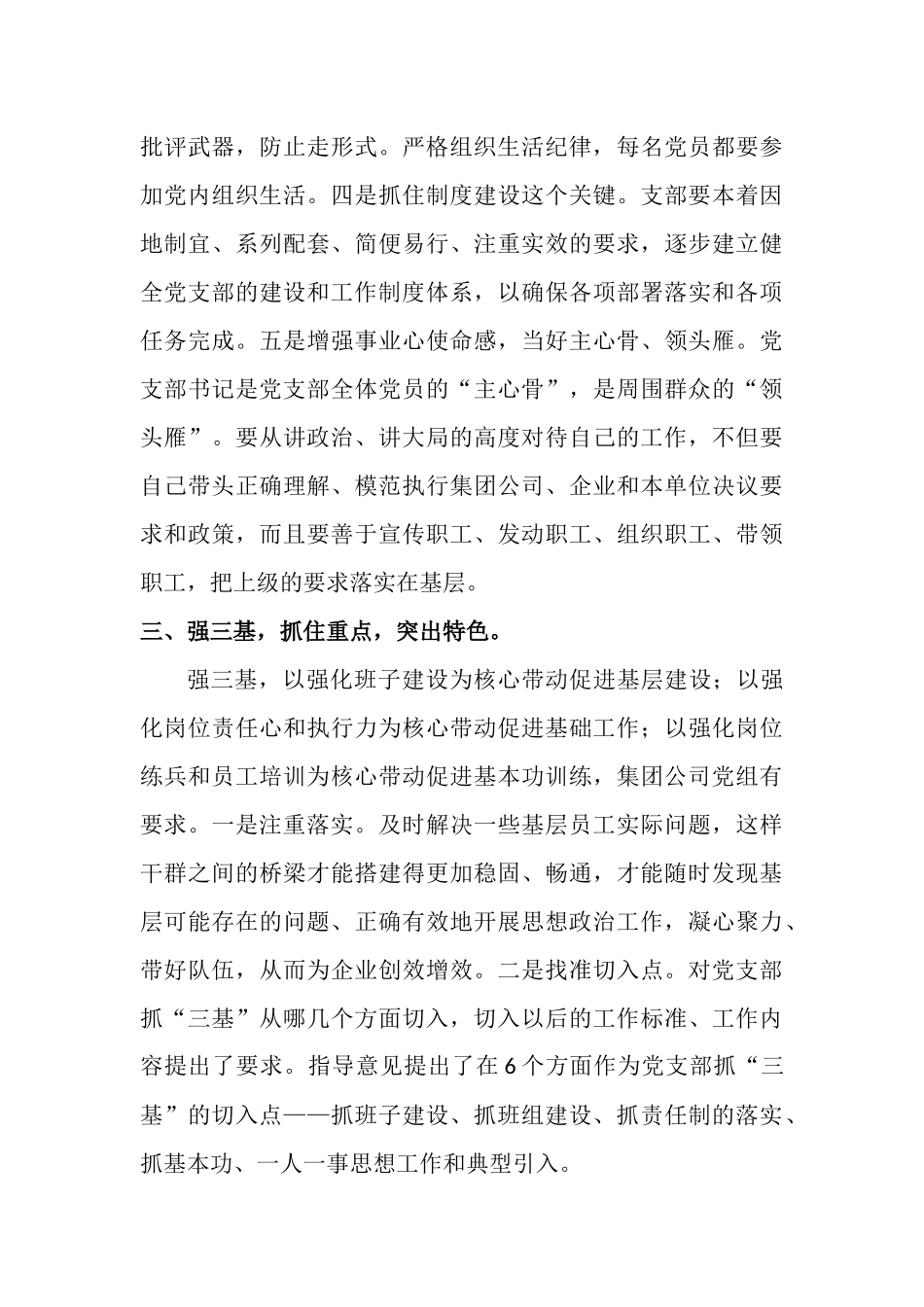 中国石化基层党支部书记培训班学习心得_第3页