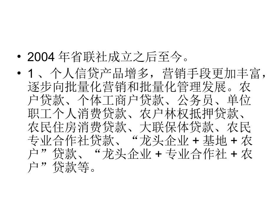 农村信用社农户贷款管理培训课件_第3页