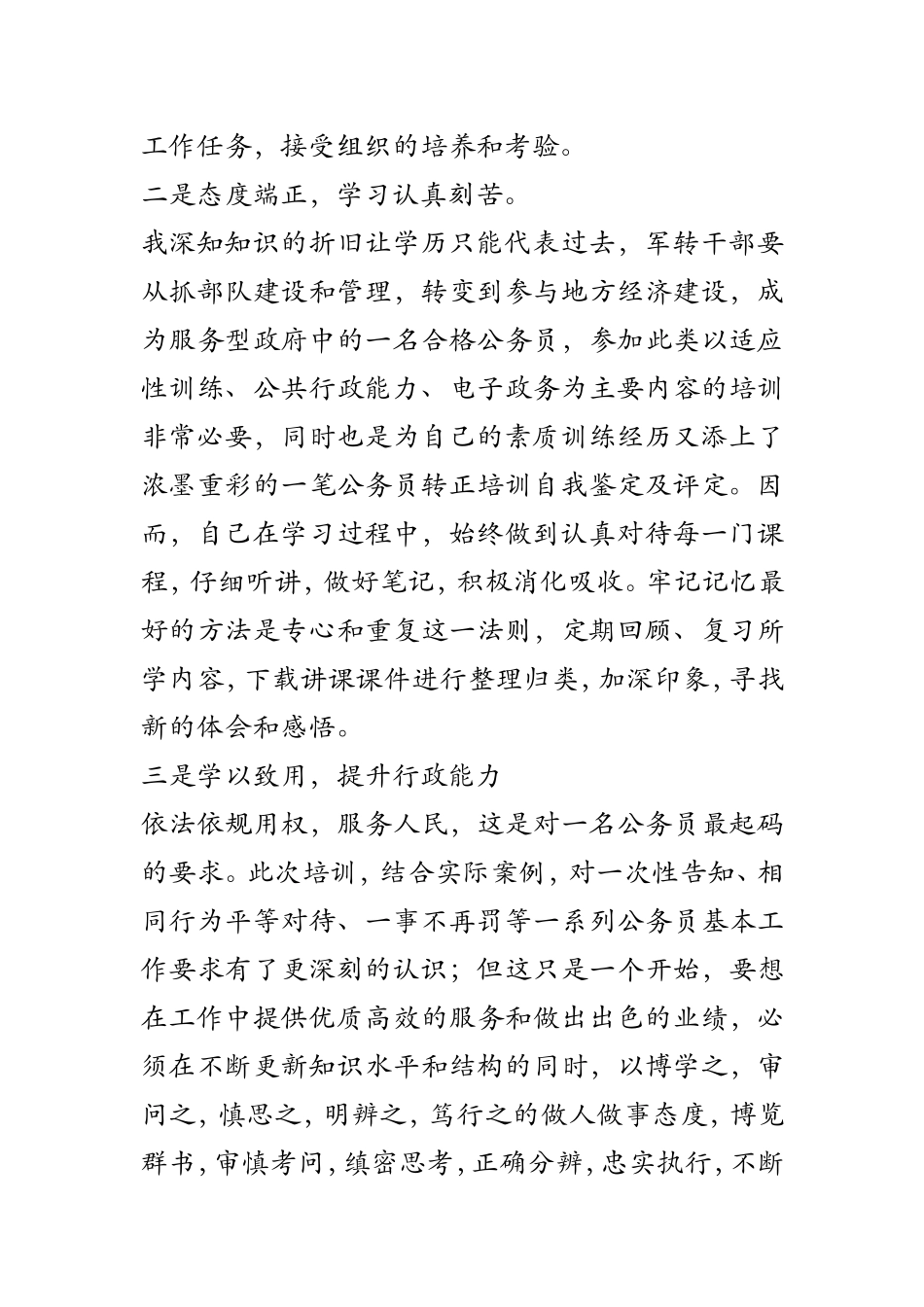 公务员转正培训自我鉴定及评定_第2页