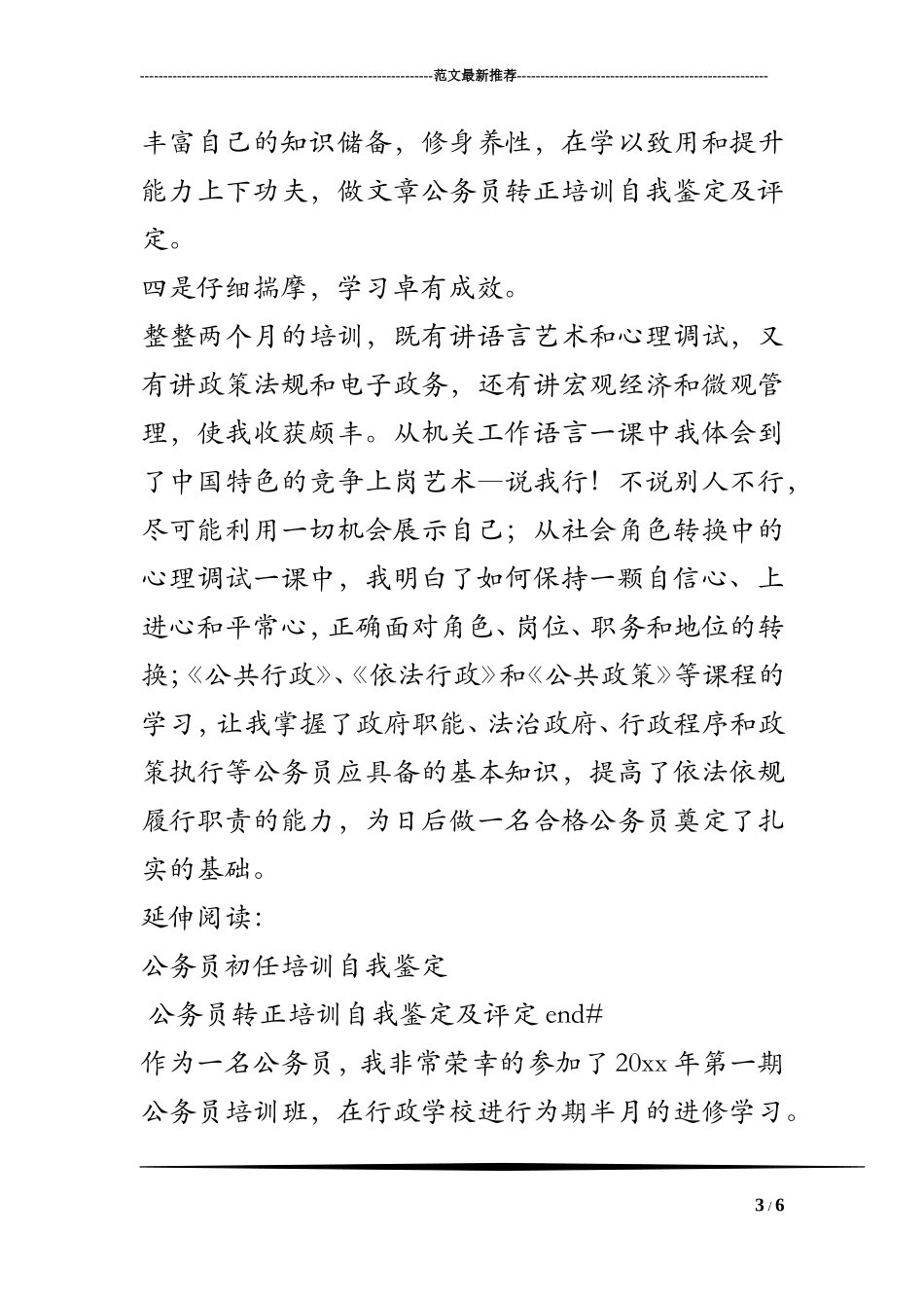 公务员转正培训自我鉴定及评定_第3页