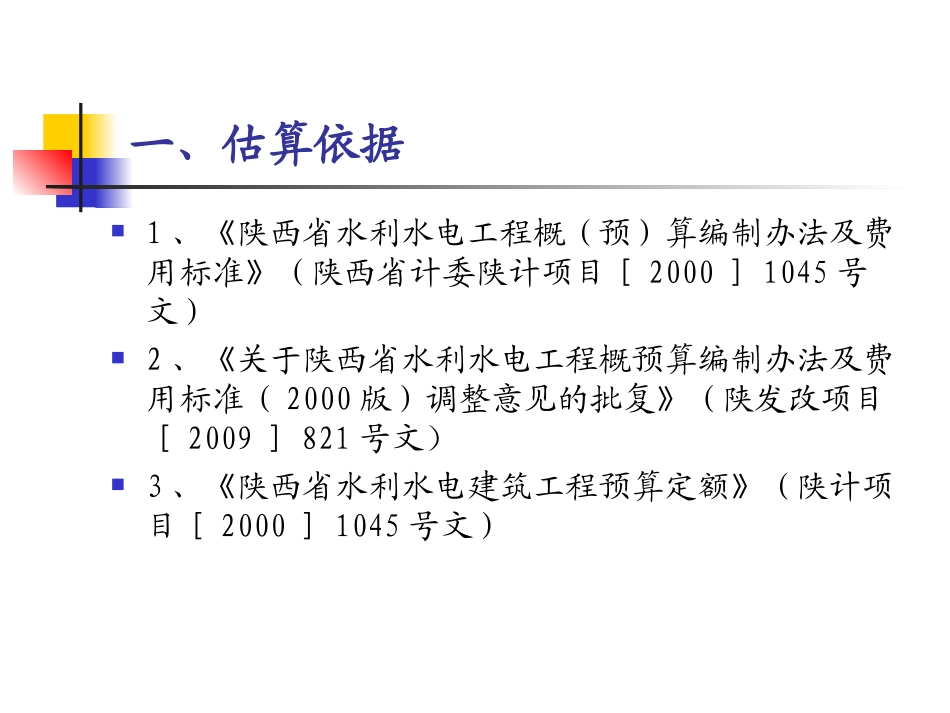 矿山地质环境保护与治理恢复方案 经费估算_第2页