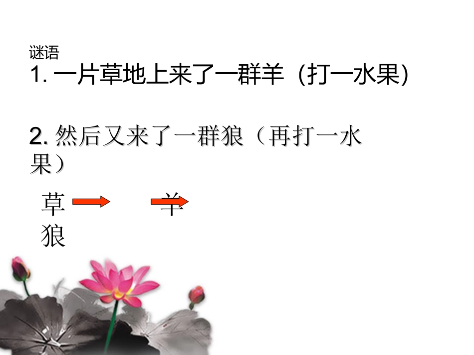 食物链和食物网_第1页
