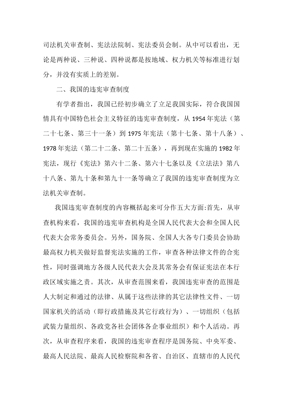 合宪性审查研究综述_第2页
