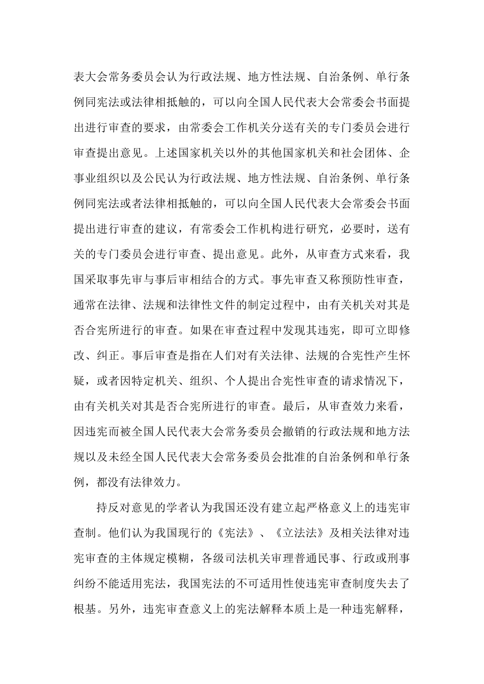 合宪性审查研究综述_第3页