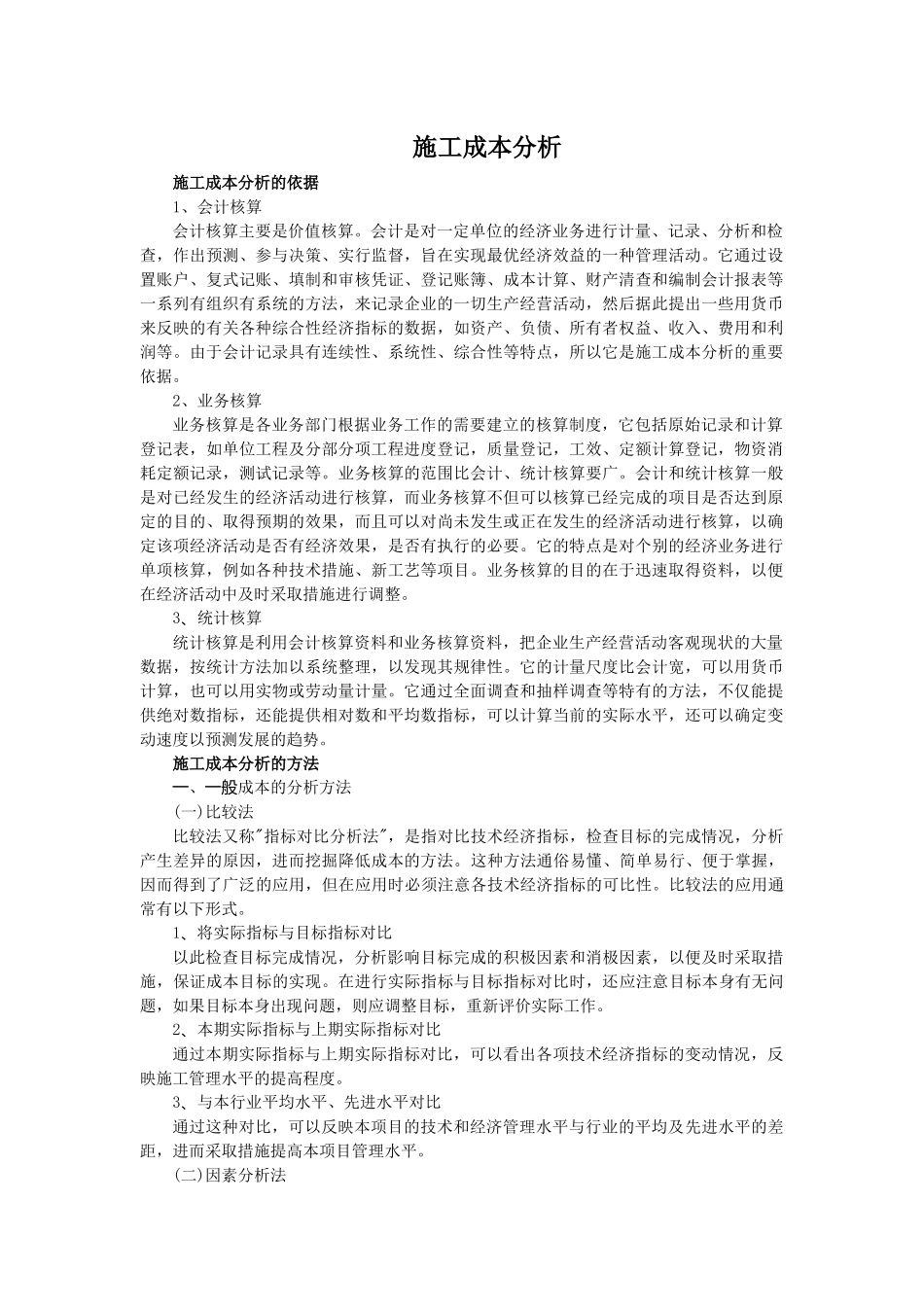 施工成本分析_第1页