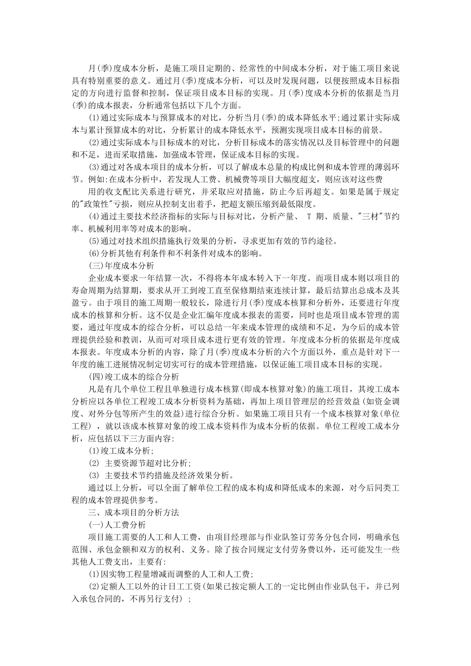 施工成本分析_第3页