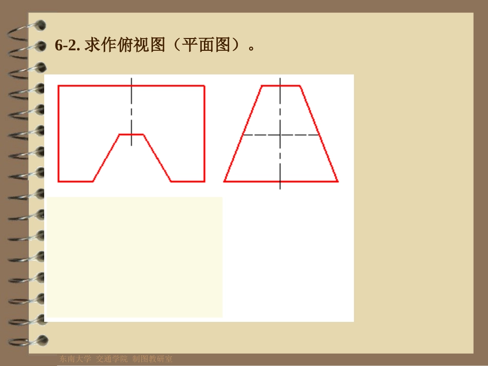 工程制图三视图习题集12级_第3页