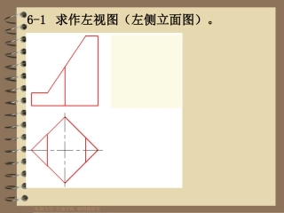 工程制图三视图习题集12级