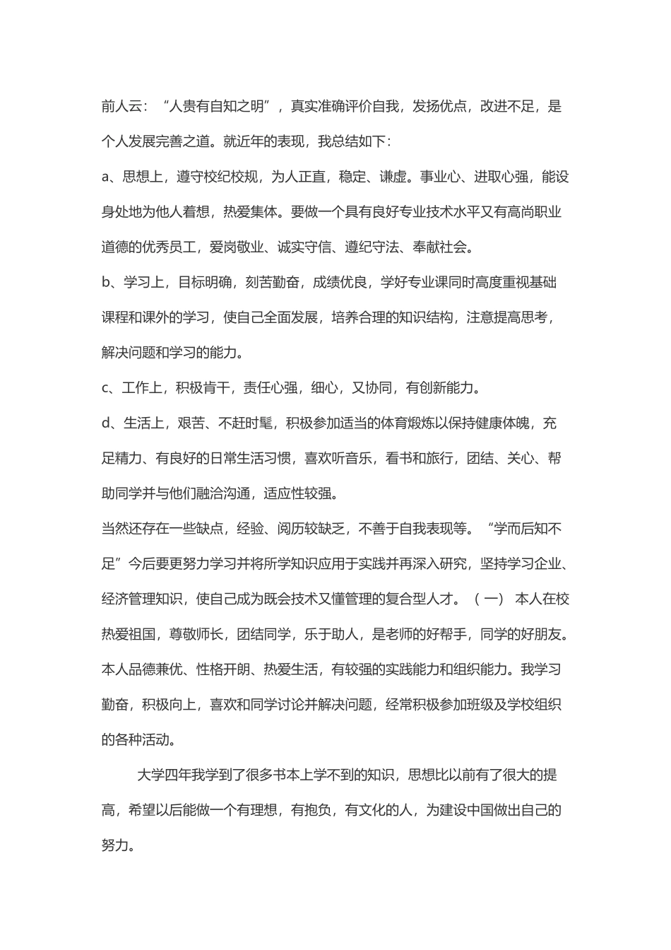 学生综合测评个人总结_第1页