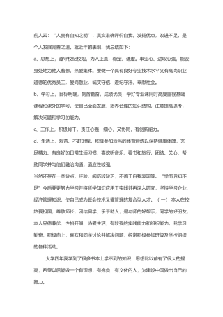 学生综合测评个人总结