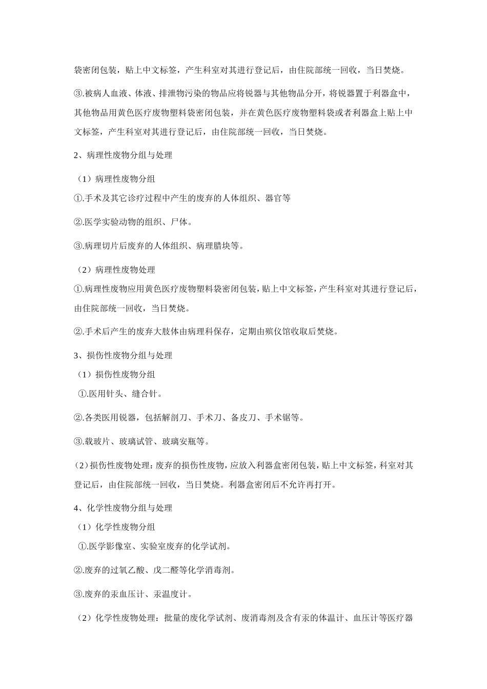 医疗废物分类处理的流程_第2页