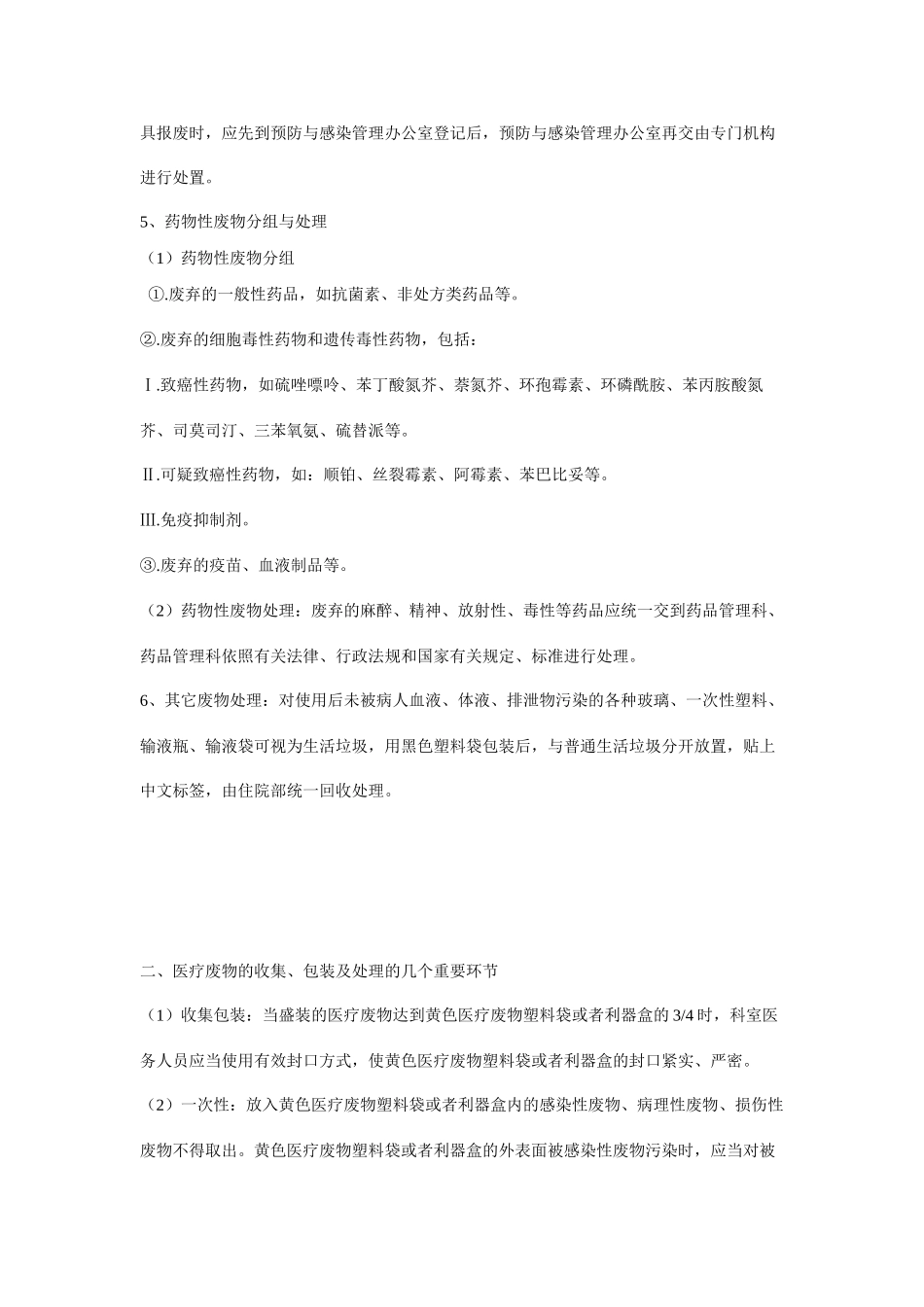 医疗废物分类处理的流程_第3页