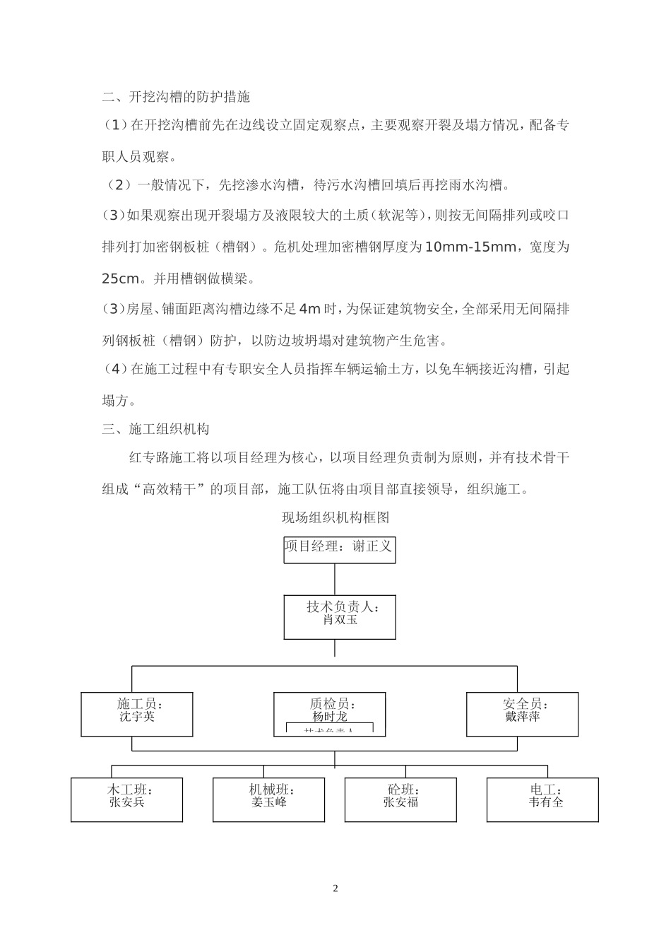 污水管道基础土方开挖工程施工方案_第2页