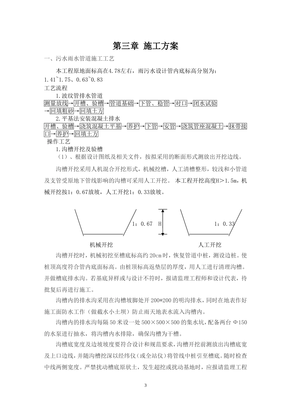 污水管道基础土方开挖工程施工方案_第3页