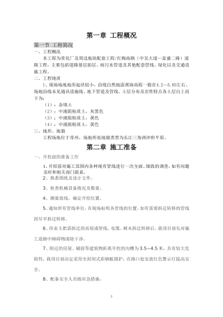 污水管道基础土方开挖工程施工方案